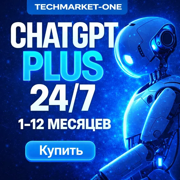 Ультра Sale: ChatGPT 5.2 | 1/12 мес | любой акк