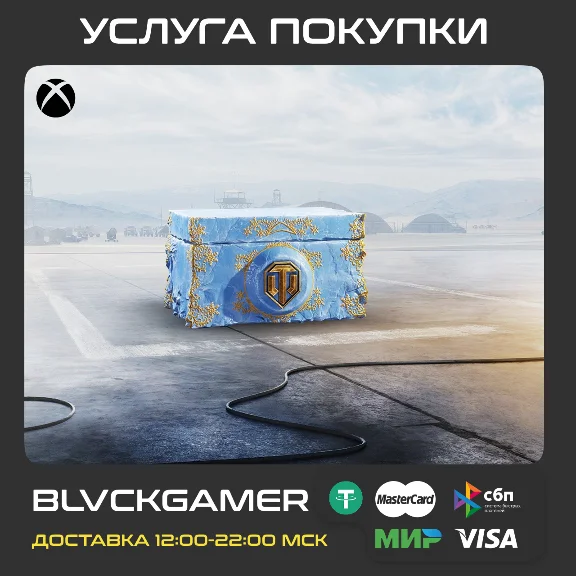 World of Tanks - 50 Icebound War Chests (XBOX)