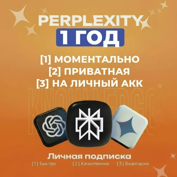 Perplexity AI Pro | 1 год | КОД | Автодоставка 24/7