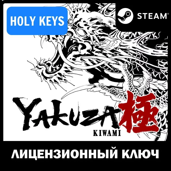 🔥Yakuza Kiwami (2025) STEAM КЛЮЧ РФ+МИР +бонус