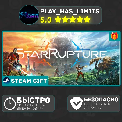 🎁StarRupture *UA/KZ/СНГ/TR/AR Steam Auto