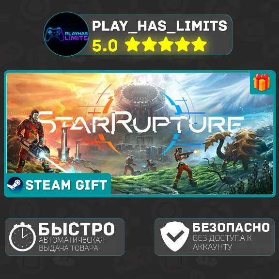 🎁StarRupture *UA/KZ/СНГ/TR/AR Steam Auto
