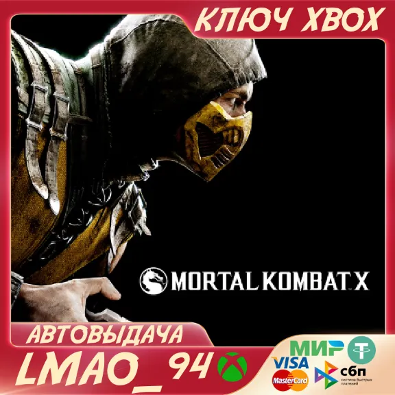 ❗MORTAL KOMBAT X❗XBOX ONE|SERIES XS🔑КЛЮЧ❗