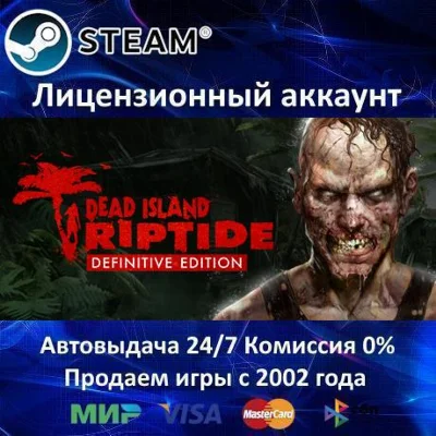 ✅Dead Island: Riptide Definitive Edition✔️Steam✅Online✅