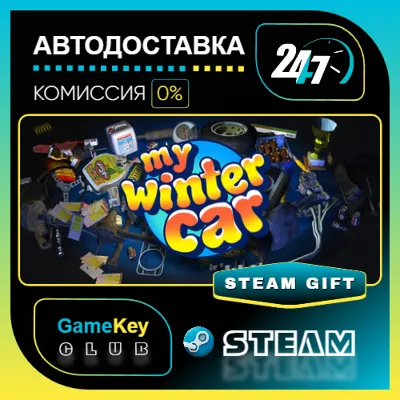 My Winter Car / STEAM GIFT / Выбор стран