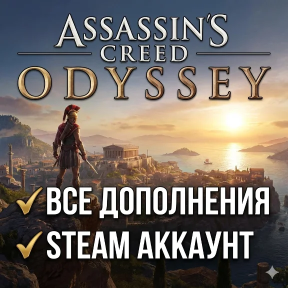 Assassin&acute;s Creed Odyssey | Steam | ВСЕ ДОПОЛНЕНИЯ