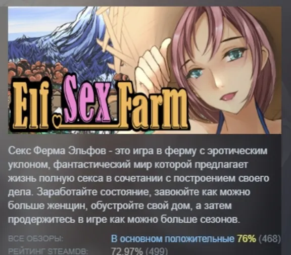 Elf Sex Farm / Секс ферма эльфов STEAM РОССИЯ