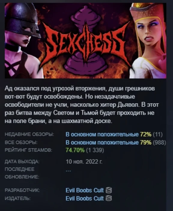 Sex Chess АВТОДОСТАВКА STEAM РОССИЯ