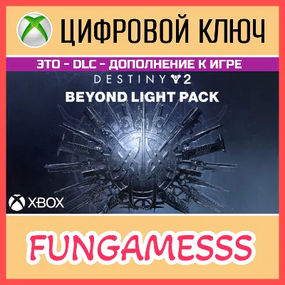 Destiny 2: Beyond Light Pack XBOX Key 🔑 DLC