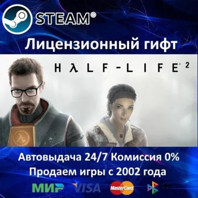 ✅Half-Life 2 + EP One + Two✔️Steam✔️RU-CIS-UA⭐АКЦИЯ🎁