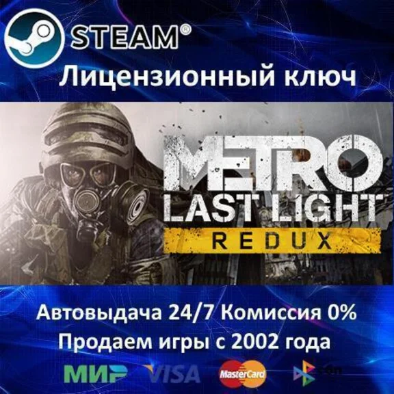 ✅Metro Last Light Redux✔️Steam Key🔑RU-CIS-UA⭐АКЦИЯ🎁