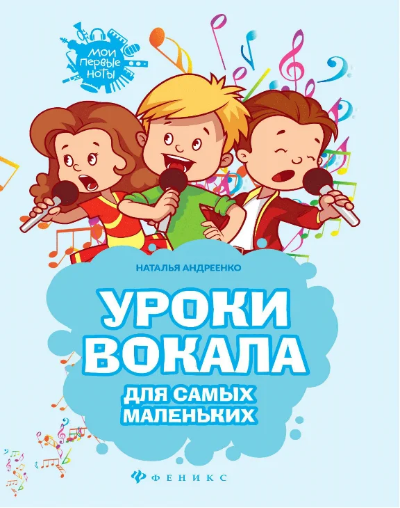 ноты Уроки вокала + Зимние распевки для самых маленьких