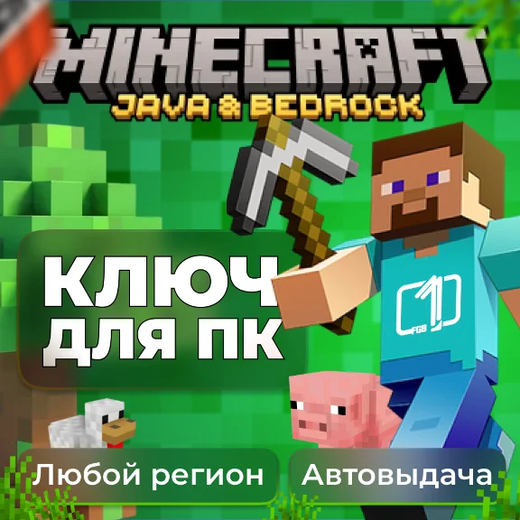 Minecraft: Java & Bedrock для ПК Ключ ВСЕ СТРАНЫ