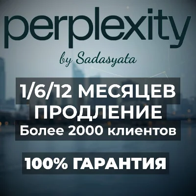 Perplexity AI PRO + Продление 1/6/12 месяцев | GEMINI 3