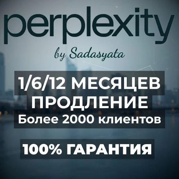 Perplexity AI PRO + Продление 1/6/12 месяцев | GEMINI 3