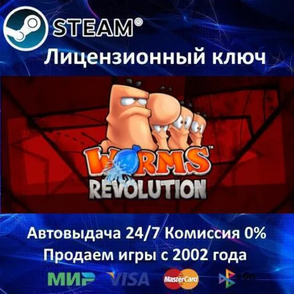 ✅Worms Revolution✔️Steam⭐Ключ Активации🔑РФ+СНГ+МИР✔️АКЦИЯ🎁0% Карты💳