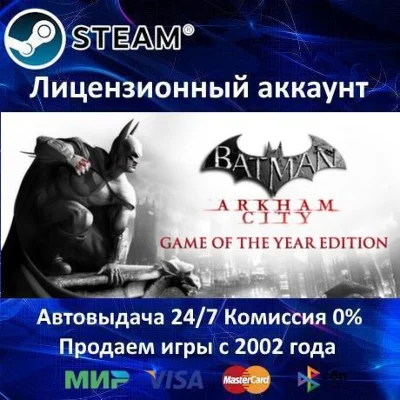 ✅Batman: Arkham City Game of the Year Edition✔️Steam✅