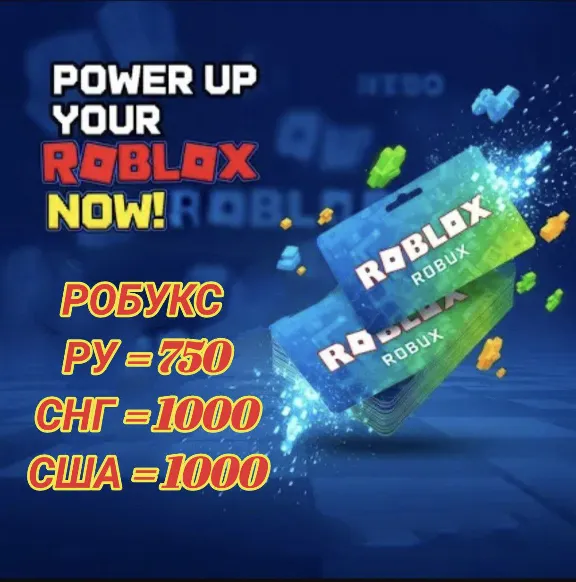 🇷🇺РУ 750 & СНГ 1000🔥 Робуксы Подарочный код