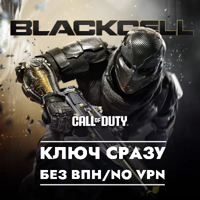 ⚡КЛЮЧ БЕЗ СМЕНЫ IP/COD BO 7/Черный сектор Сезон 1⚡