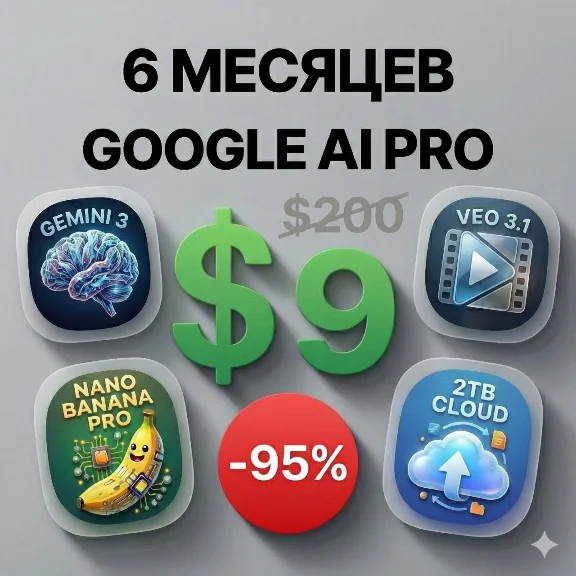 Google Gemini Pro |6 МЕСЯЦЕВ  Veo3 +nano banana 2 pro