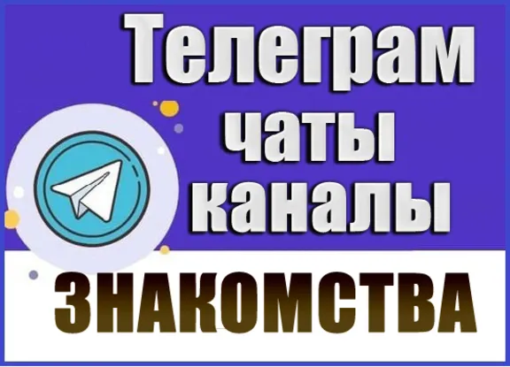 Database of Telegram channels/chats on the topic Dating 2026