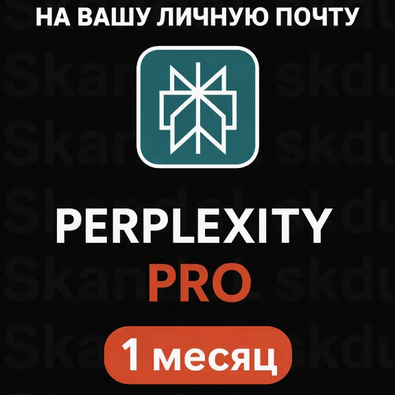 Perplexity AI Pro | 1 месяц |Без VPN|Без слётов| Россия