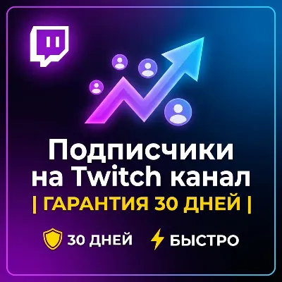 Subscribers on Twitch channel | 30 DAY WARRANTY | FAST