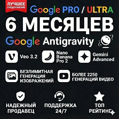 Google Gemini Ultra +Pro |6 МЕСЯЦЕВ| Veo3+нано банан 2