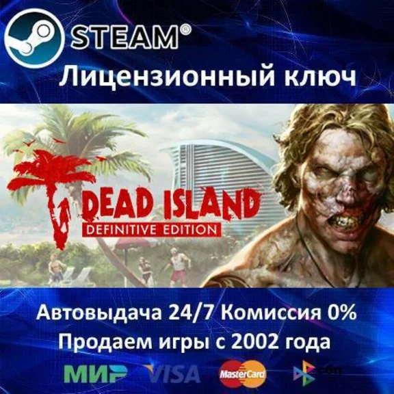 Dead Island Definitive Edition NEW Steam Key RU-CIS-UA