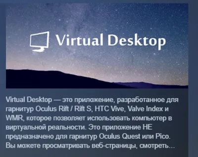 Virtual Desktop Classic АВТОДОСТАВКА STEAM GIFT РОССИЯ