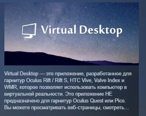 Virtual Desktop Classic АВТОДОСТАВКА STEAM GIFT РОССИЯ