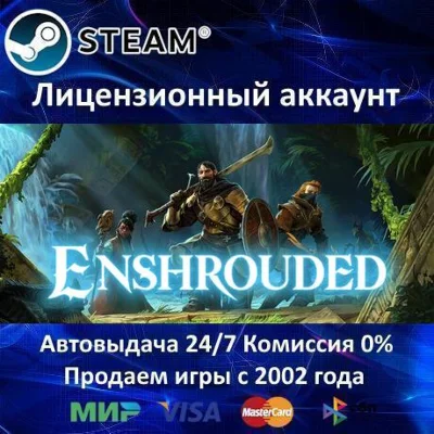 ✅Enshrouded - Steam