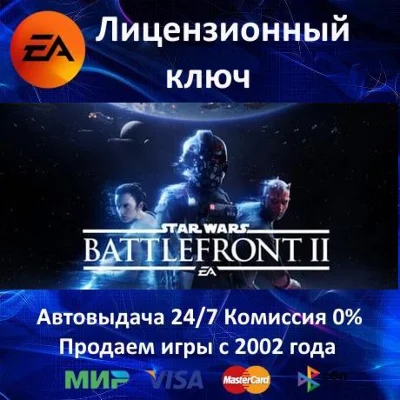 ✅Star Wars Battlefront II 2017✔️EA App Key🔑Global🎁