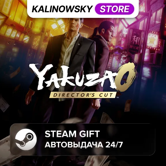 🚀YAKUZA 0 DIRECTOR&acute;S CUT · ВЕСЬ МИР