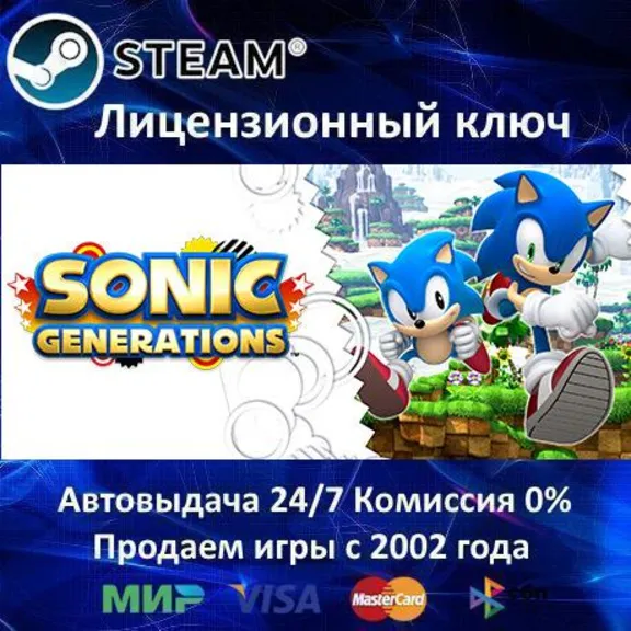 ✅Sonic Generations Collection✔️Steam Key🔑Region Free🎁