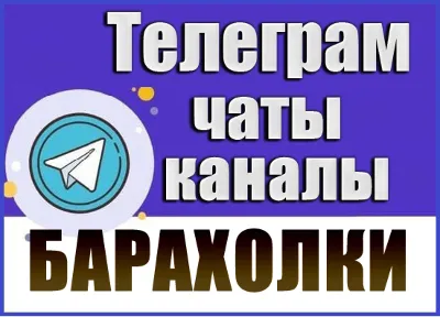Base of 24,000 Telegram channels and chats Flea markets