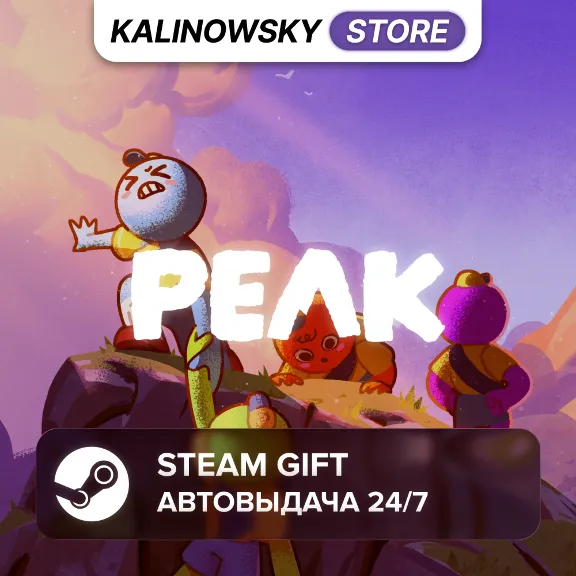 🚀PEAK · ВЕСЬ МИР