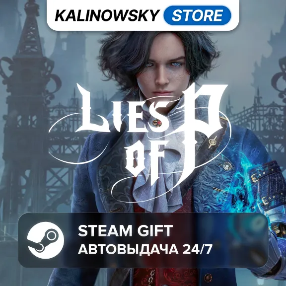 🚀LIES OF P · ВЕСЬ МИР