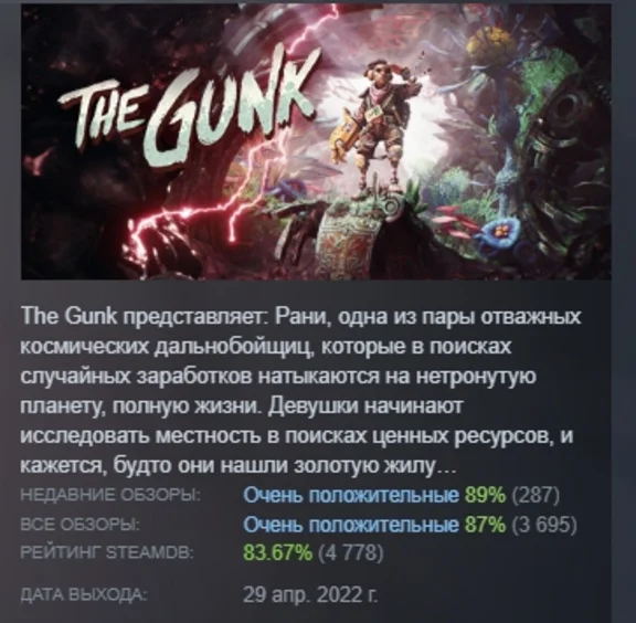 The Gunk 💎 STEAM GIFT FOR RUSSIA