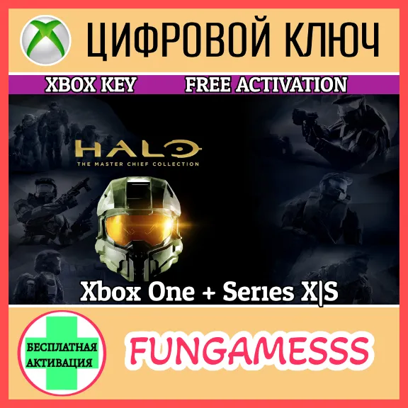 Halo: The Master Chief Collection XBOX KEY🔑ONE/X|S