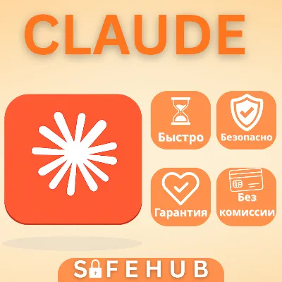 Claude AI PRO Anthropic НА ВАШ АККАУНТ БЫСТРО