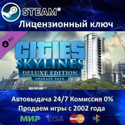 ✅Cities Skylines Deluxe Upgrade Pack✔️Steam🔑Global🎁