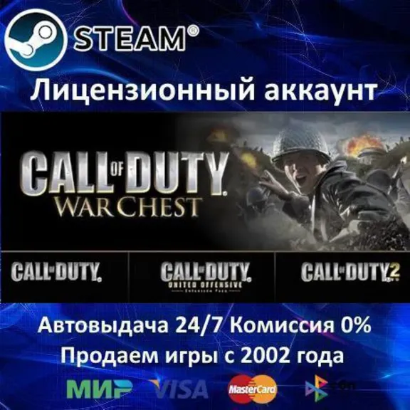 ✅Call of Duty Warchest✔️Steam⭐+ 30 games🎁Region Free🌎