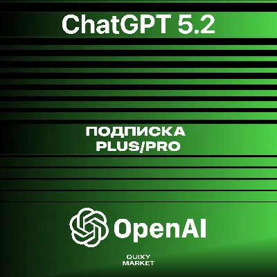 💬 ПОДПИСКА ChatGPT 5.2/Chat GPT + SORA PLUS/PRO