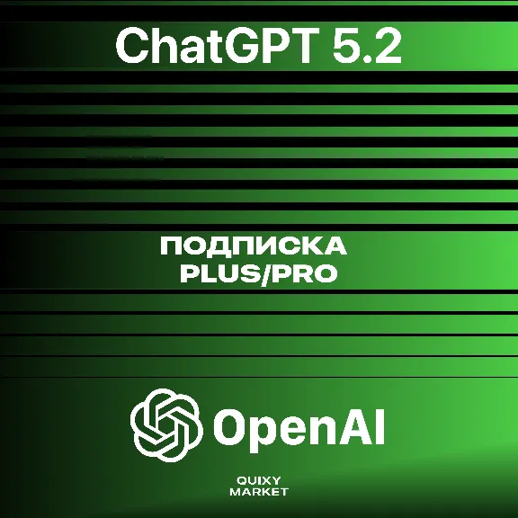💬 ПОДПИСКА ChatGPT 5.2/Chat GPT + SORA PLUS/PRO