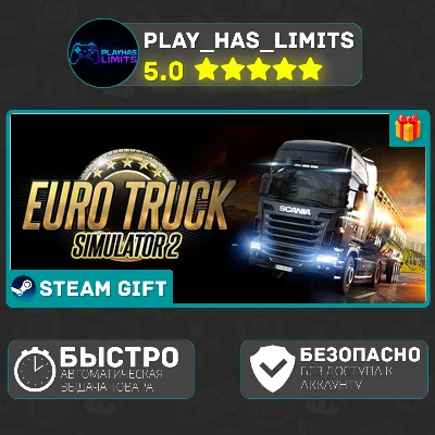 🎁Euro Truck Simulator 2 *RU/BY/UA/СНГ/TR/AR Steam Auto