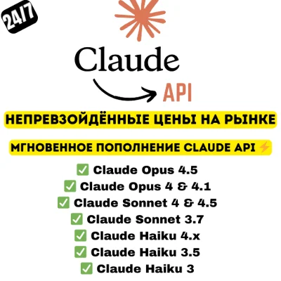 Claude AI API — пополнение баланса | API Anthropic