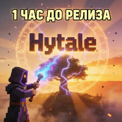 БЕЗ КОМИССИЙ |  HYTALE | ПРЕДЗАКАЗ НА ВАШ АККАУНТ