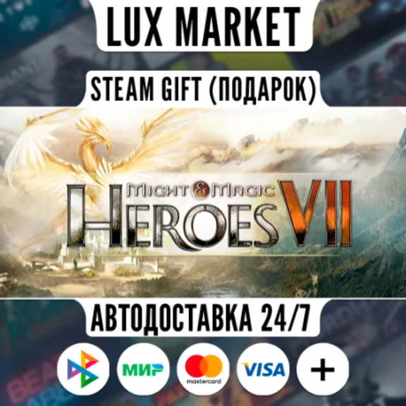 Might & Magic® Heroes® VII Complete Edition/МИР/АВТО