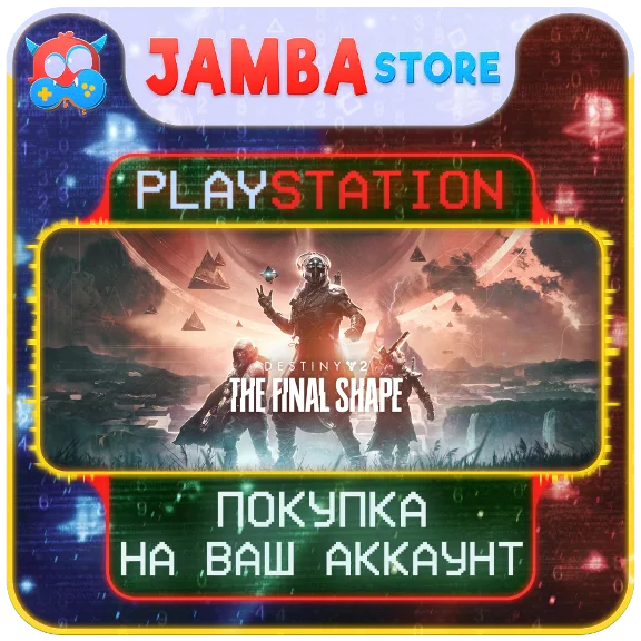 🌟Destiny 2: The Final Shape | PS4/PS5 | Выбор региона